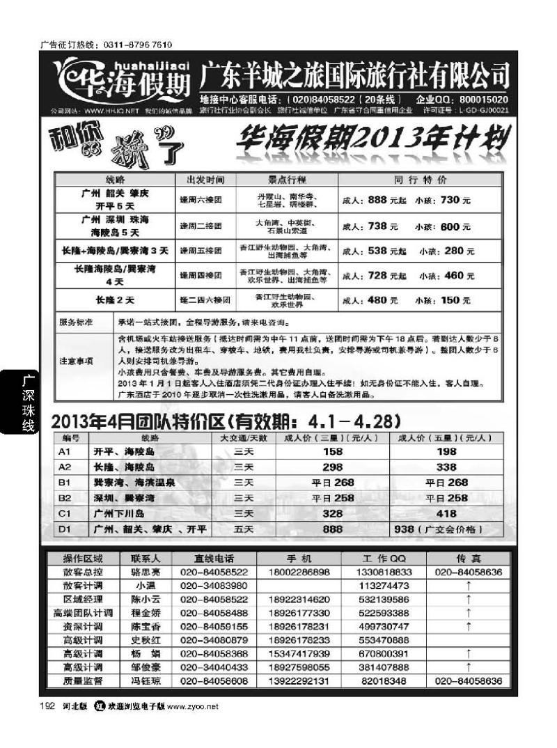 192 华海假期 广东全线地接专家
