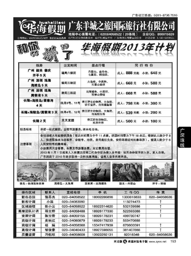 193 华海假期 广东全线地接专家