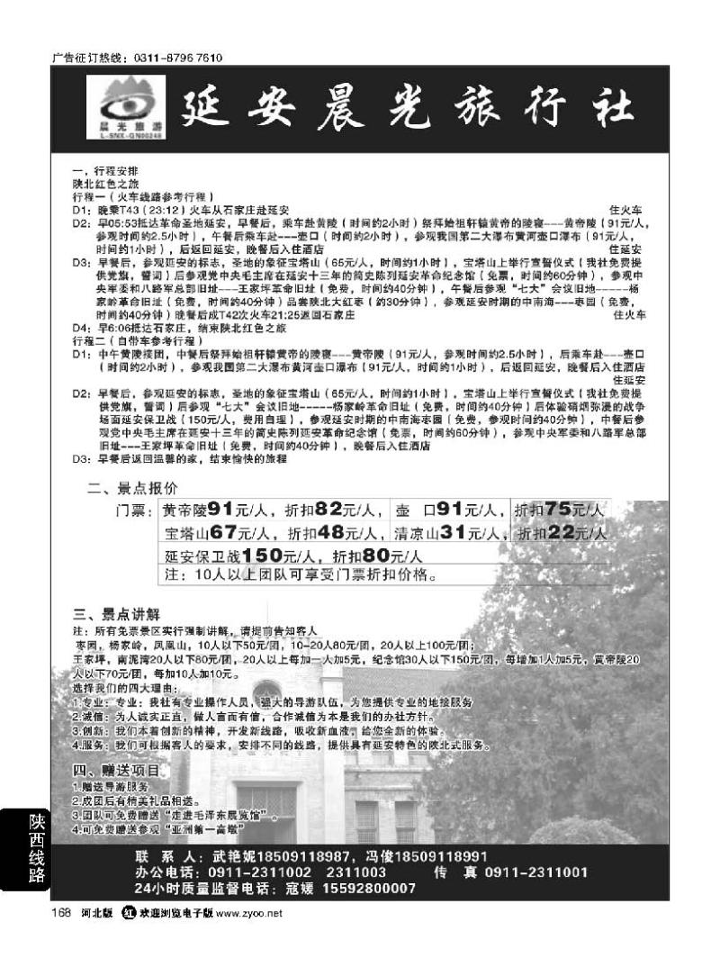 168 延安晨光
