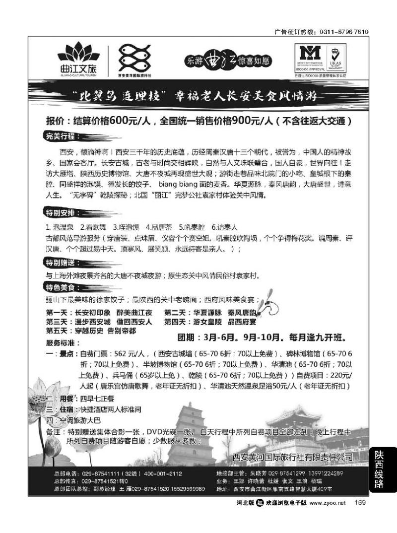 169 乐游曲江惊喜如愿—西安黄河国旅