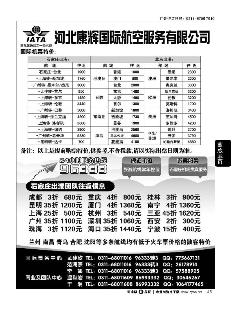 扉43 河北康辉国际航空服务有限公司