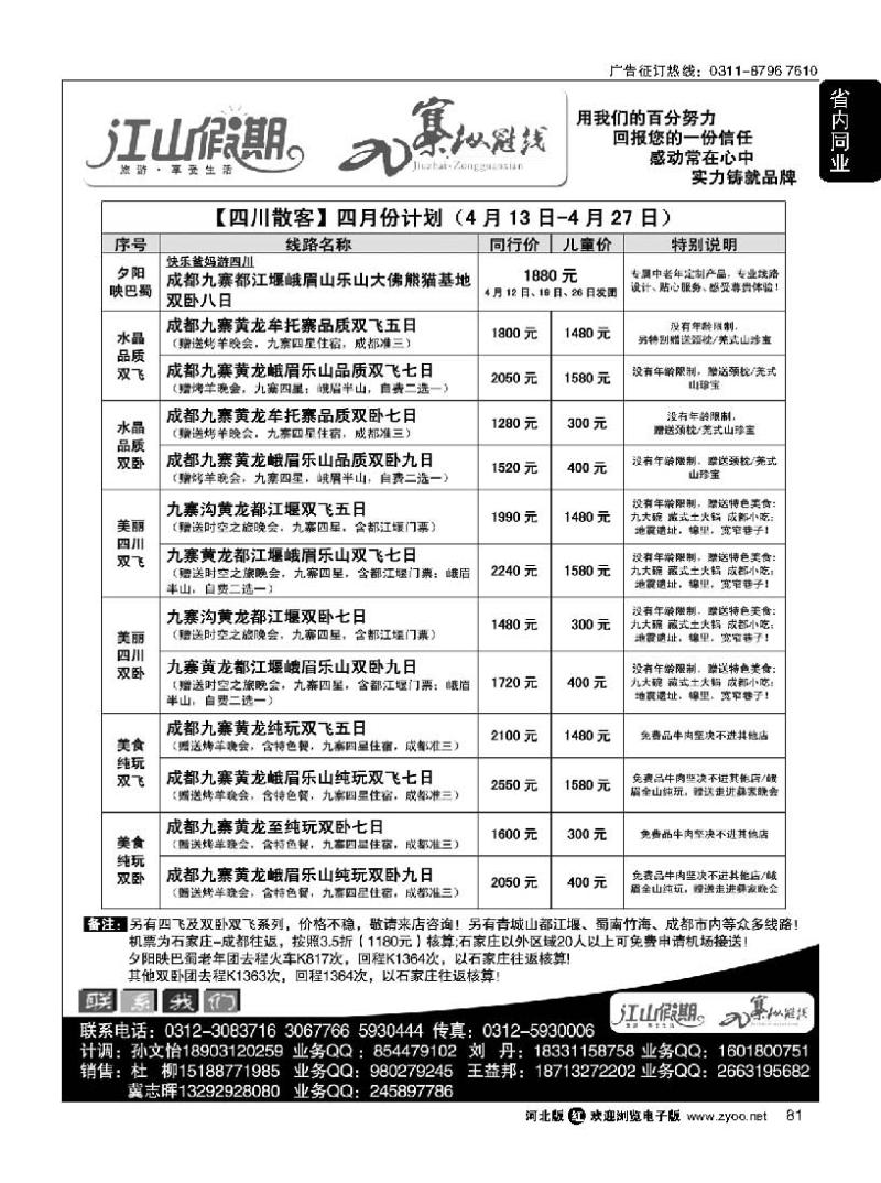 81 江山假期—九寨纵冠线
