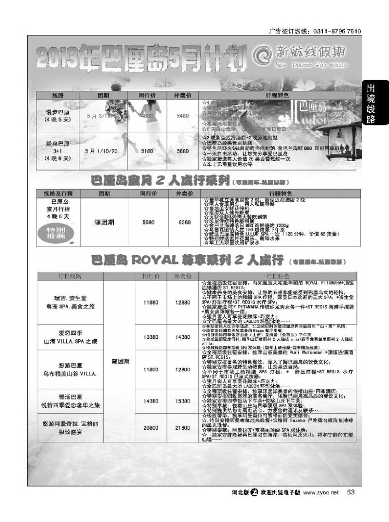 63 新航线假期