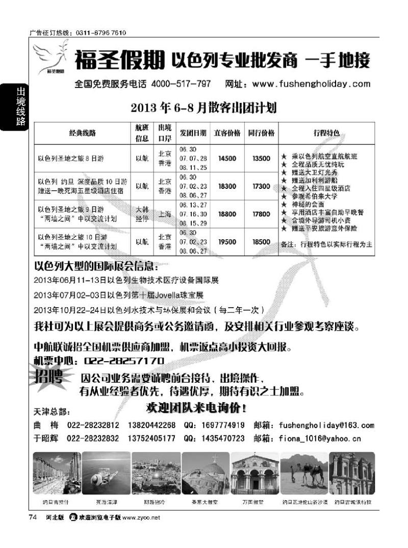 74 中东旅游 福圣假期 以色列专线操作