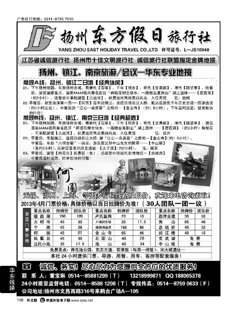 168 扬州东方假日