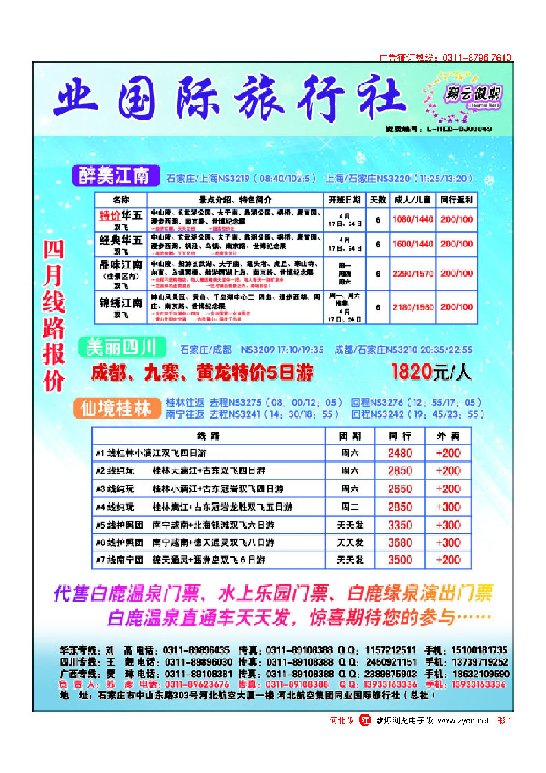 彩1 翔云假期 华东专线 四川专线 广西专线