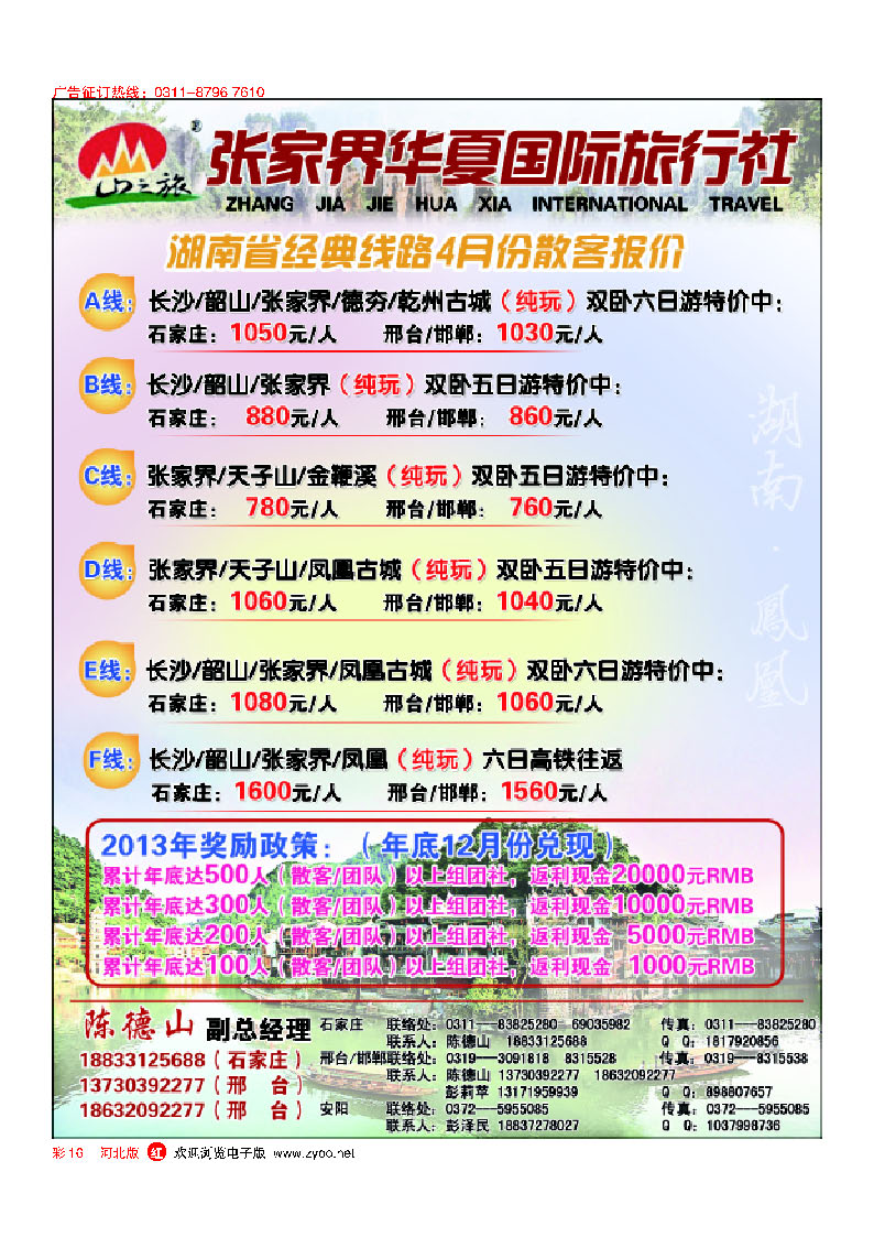 彩16 张家界华夏国际旅行社