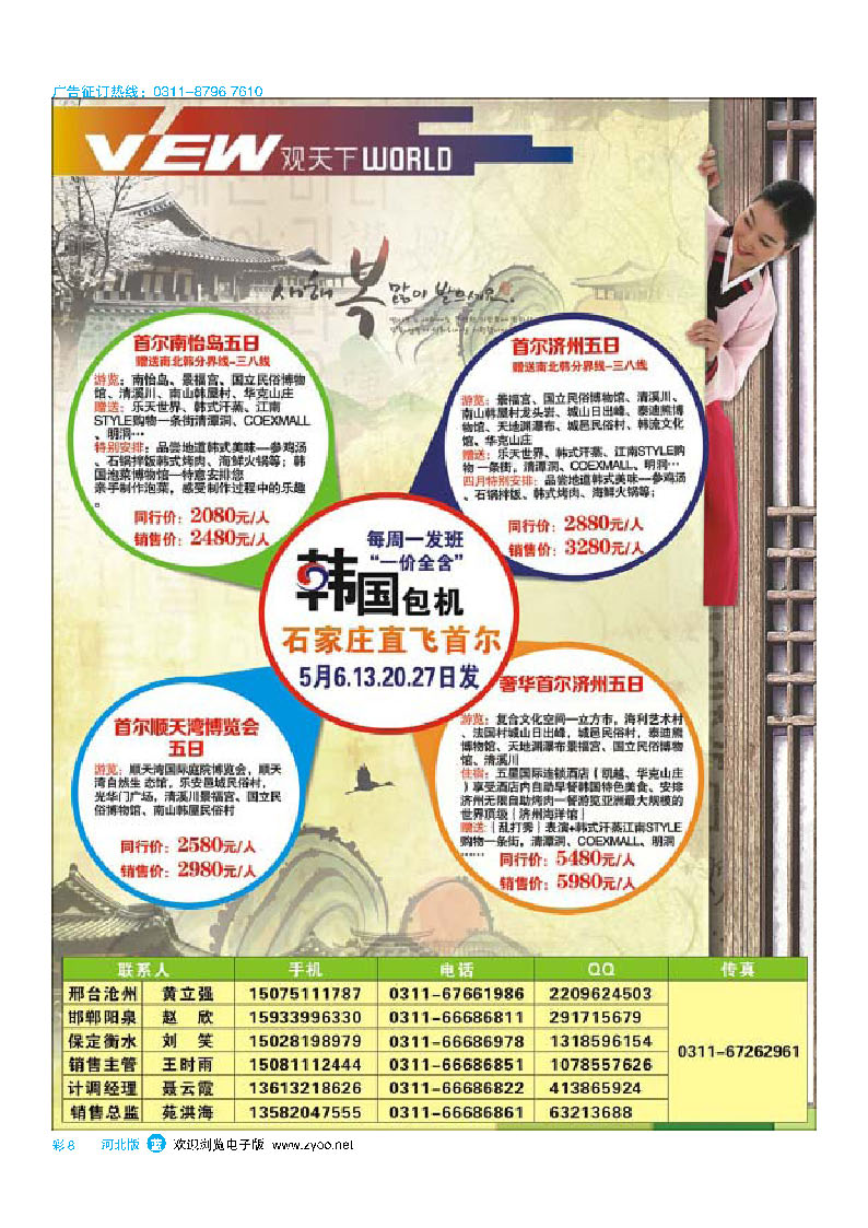 彩8 石家庄观天下 韩国包机