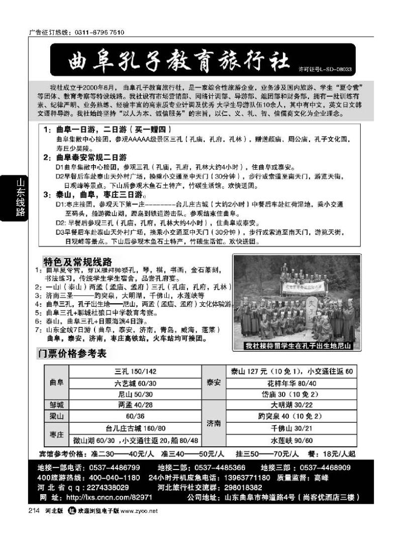 214 曲阜孔子教育旅行社