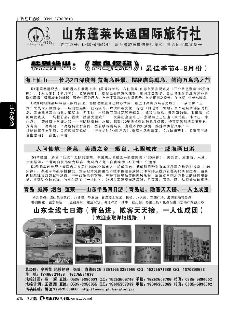 216 山东、大连专线 山东长通旅行社