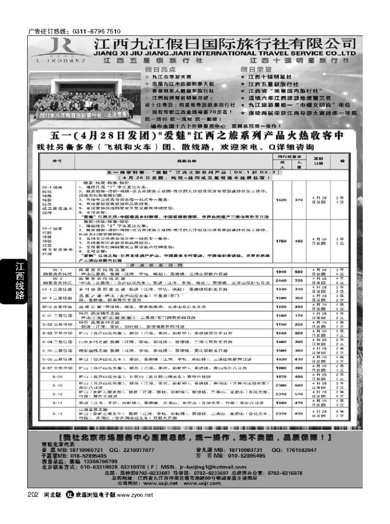 202 江西五星级旅行社-江西九江假日国际旅行社有限公司