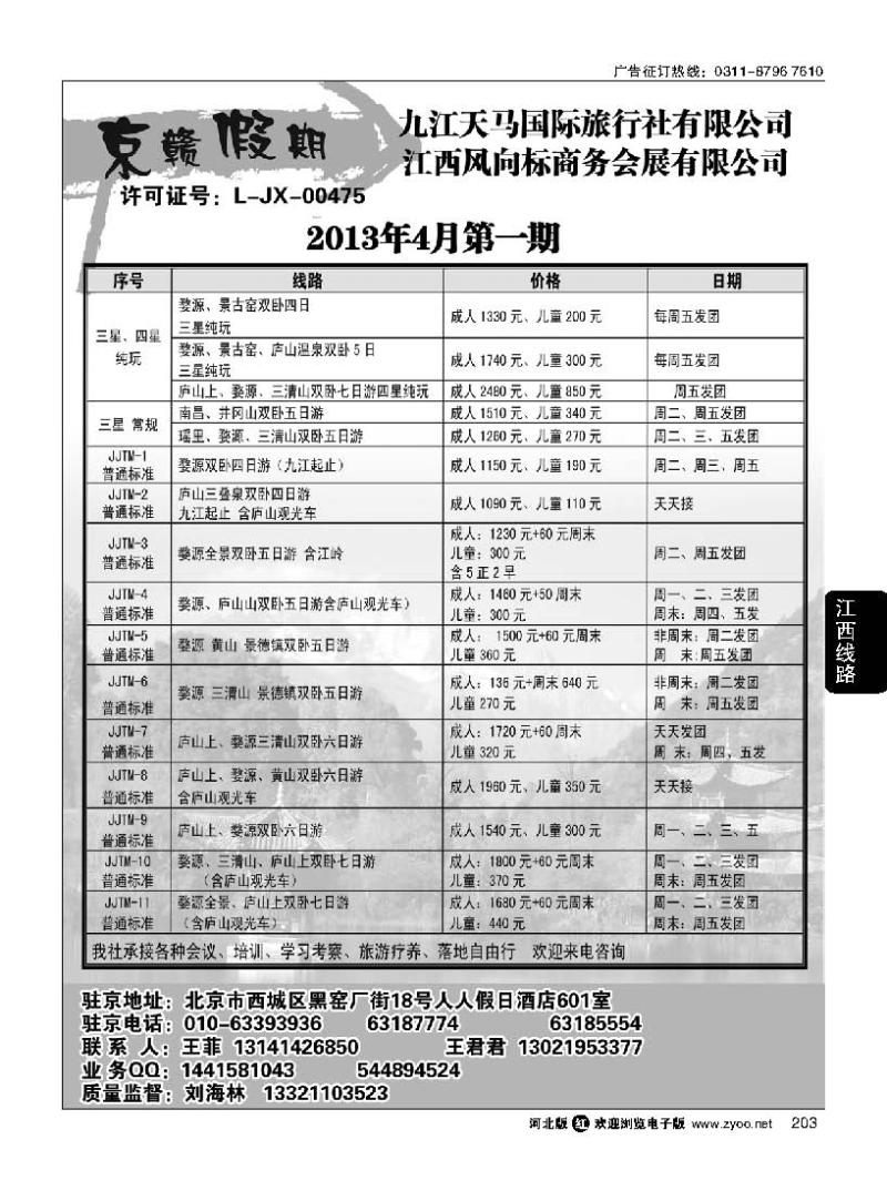 203 京赣假期