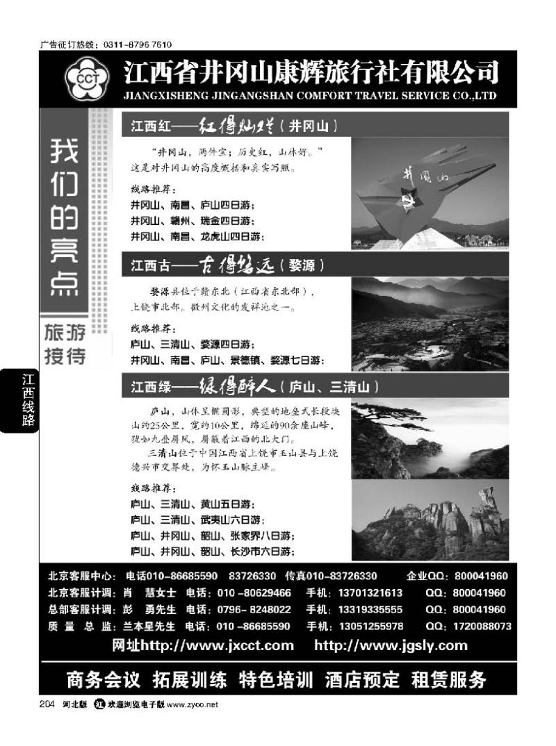 204 井冈山康辉——婺源三清山井冈山庐山专线