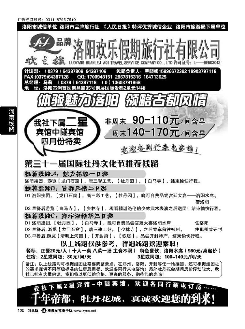120 中原专业地接—洛阳欢乐假期旅行社