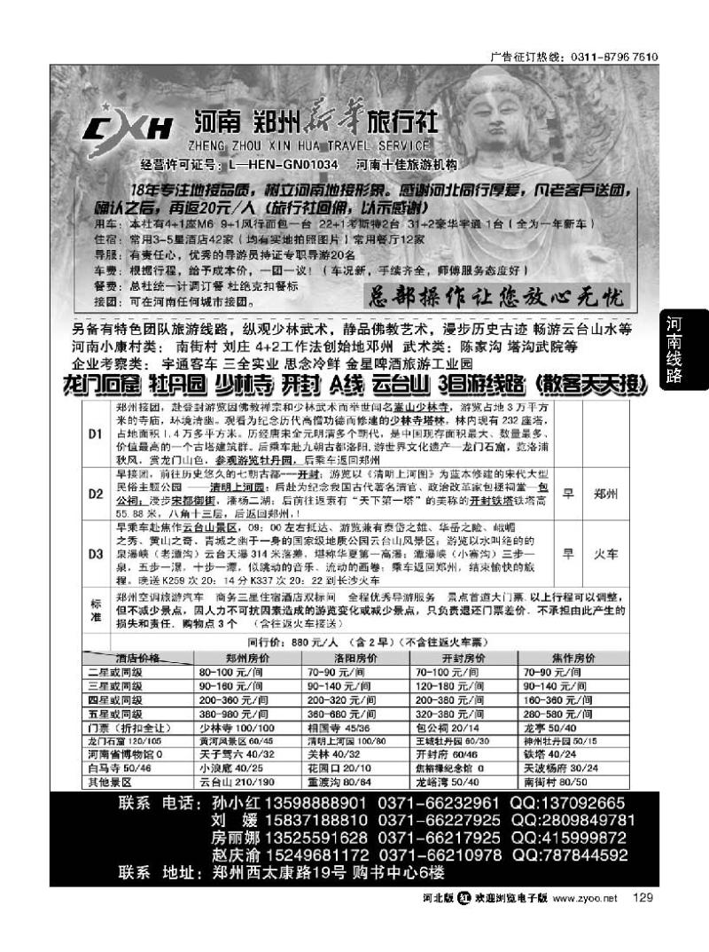 129 郑州新华旅行社 河南地接