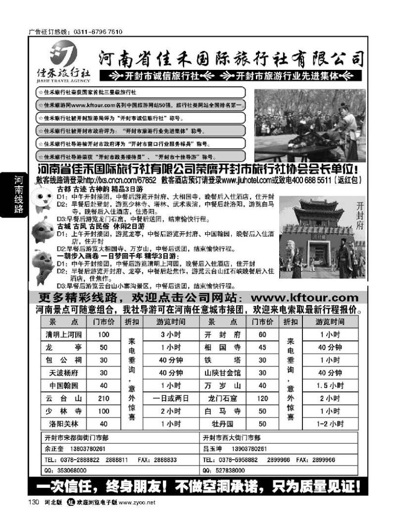 130 河南省佳禾国际旅行社有限公司