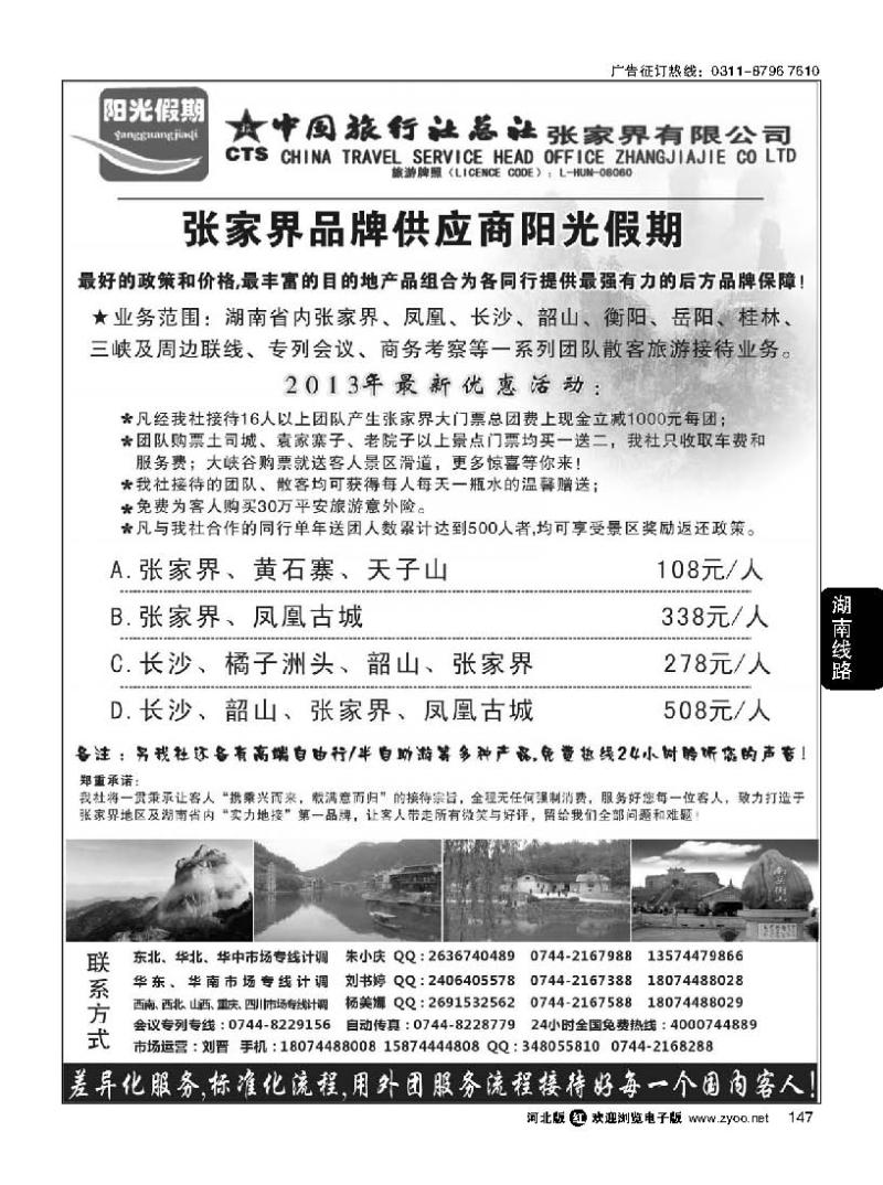 147 张家界实力采购商--阳光假期