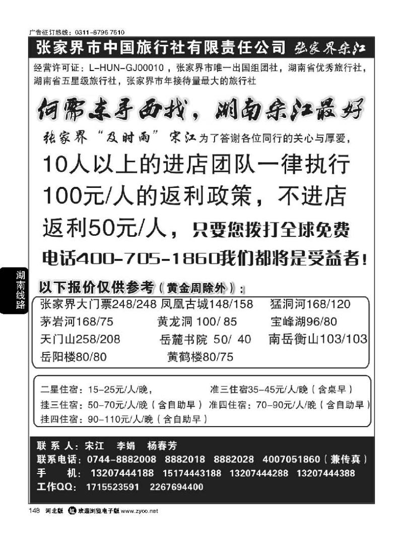 148 张家界中国旅行社张家界宋江