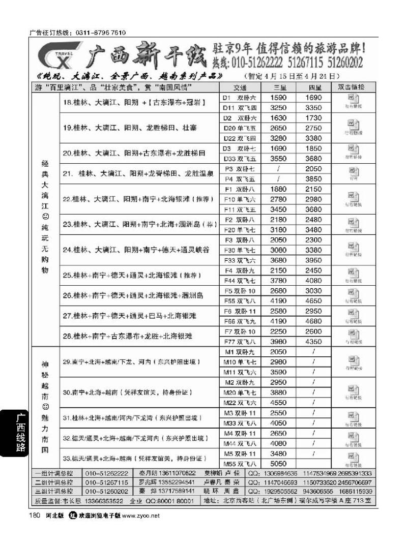 180 广西新干线