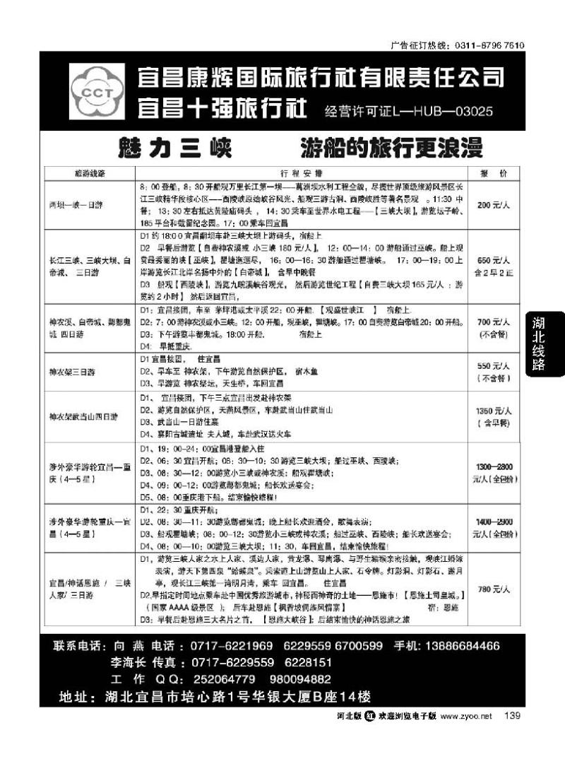 139 宜昌康辉国际旅行社有限责任公司
