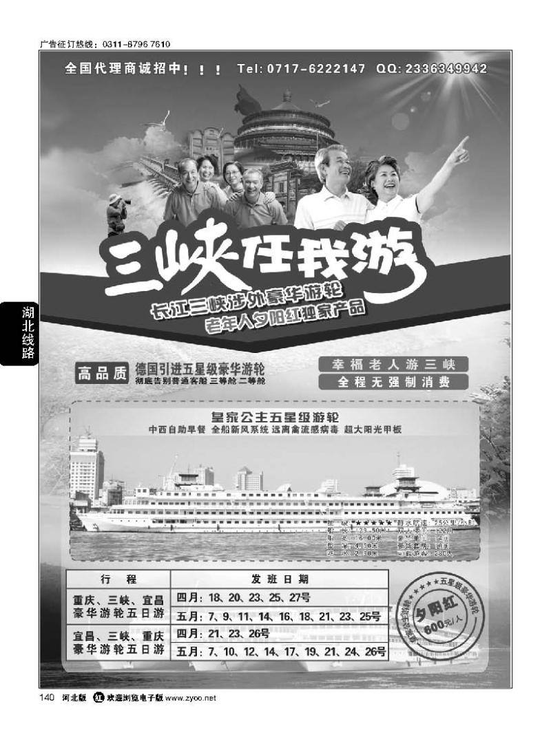 140 笑傲三峡任我游-宜昌三仙游船