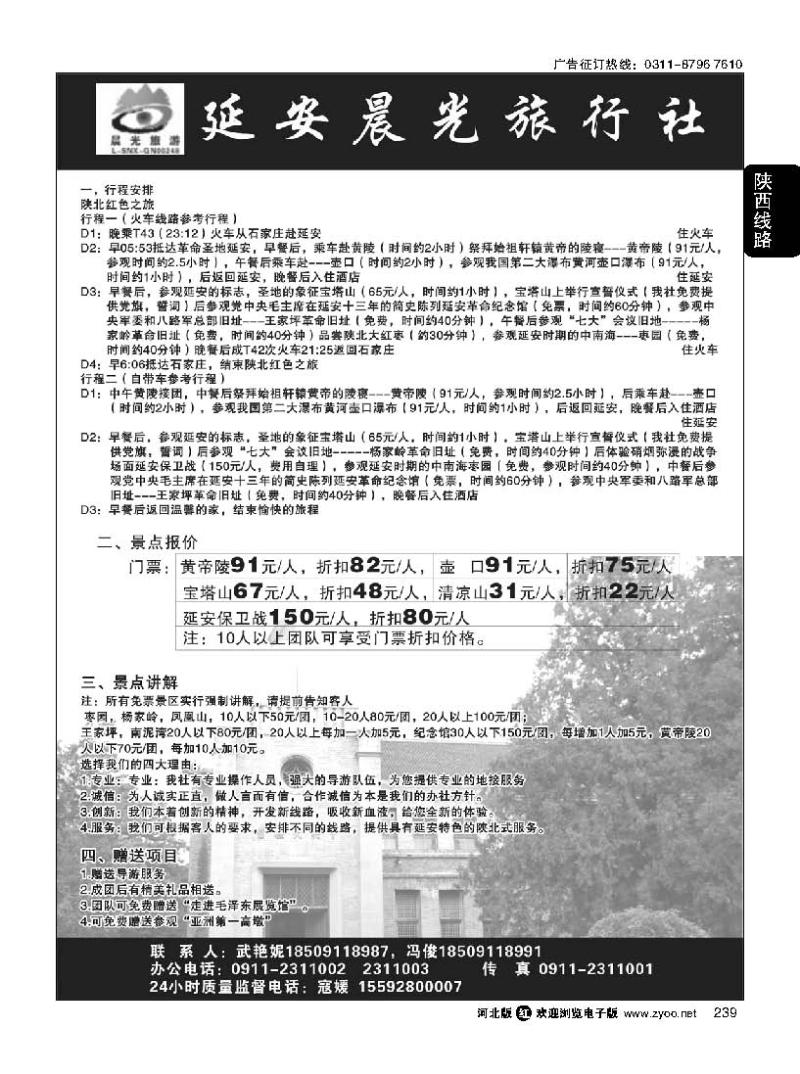 239 延安晨光