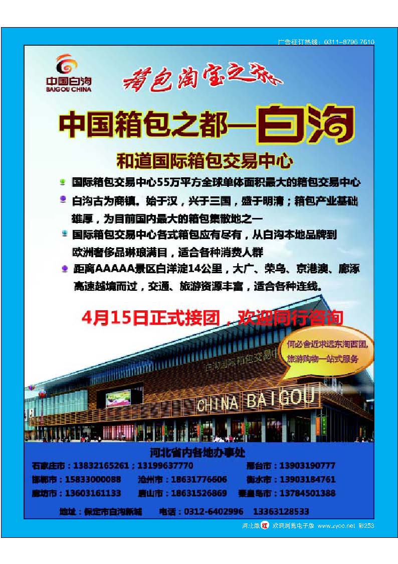 彩253中国白沟国际箱包广场