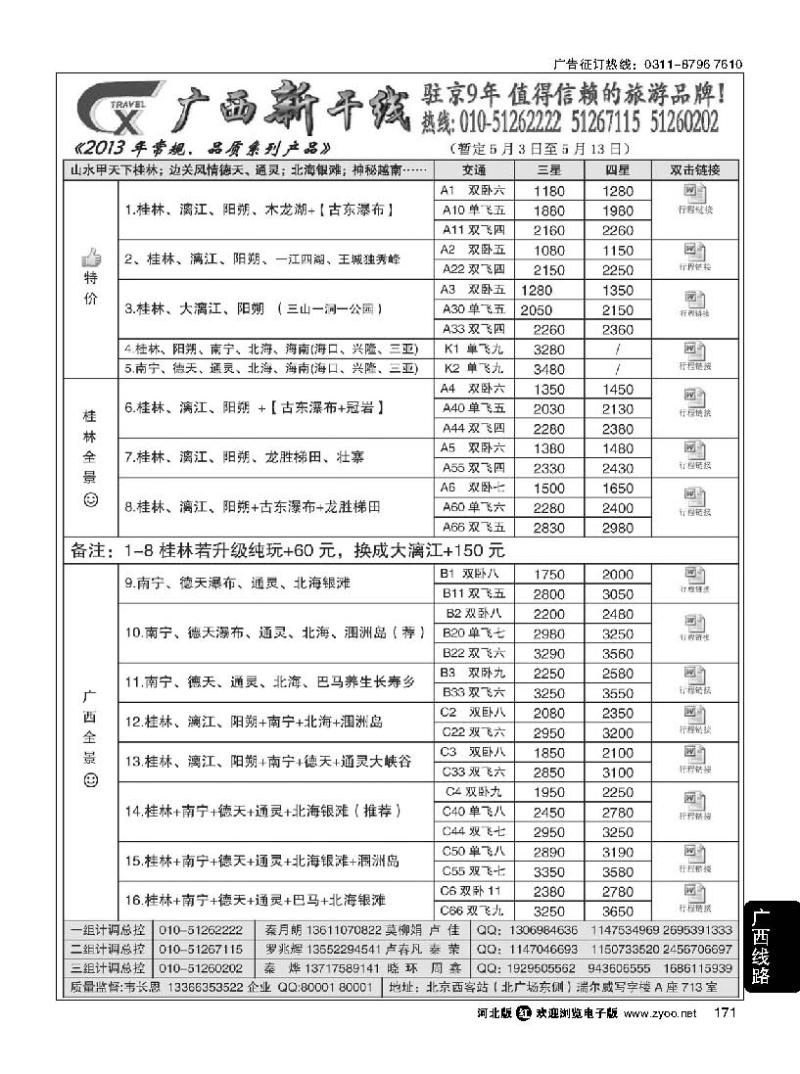 171广西新干线