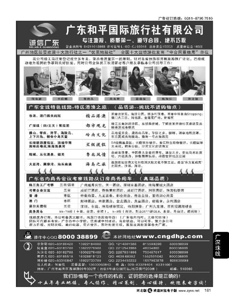 161推荐：广东和平国旅-诚信广东