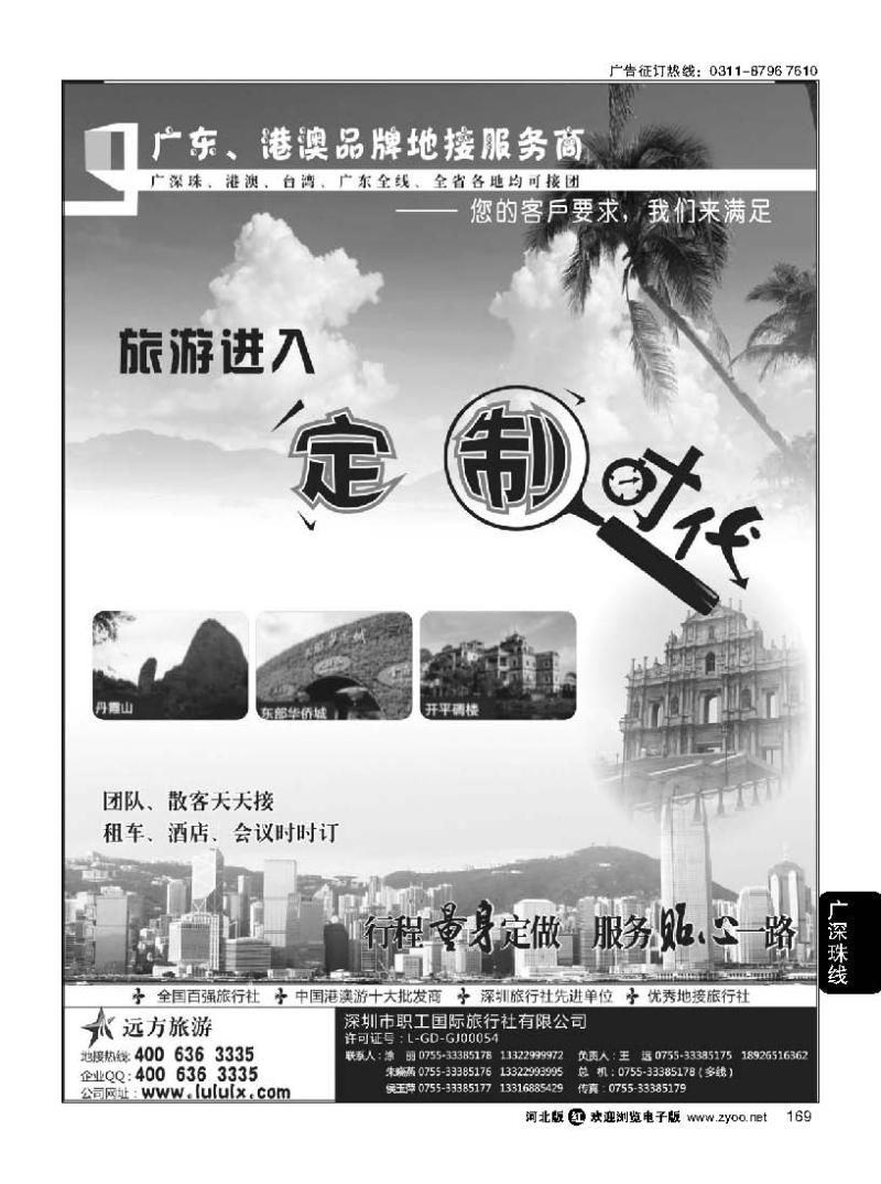 169广深珠、港澳台地接--深圳职工国旅