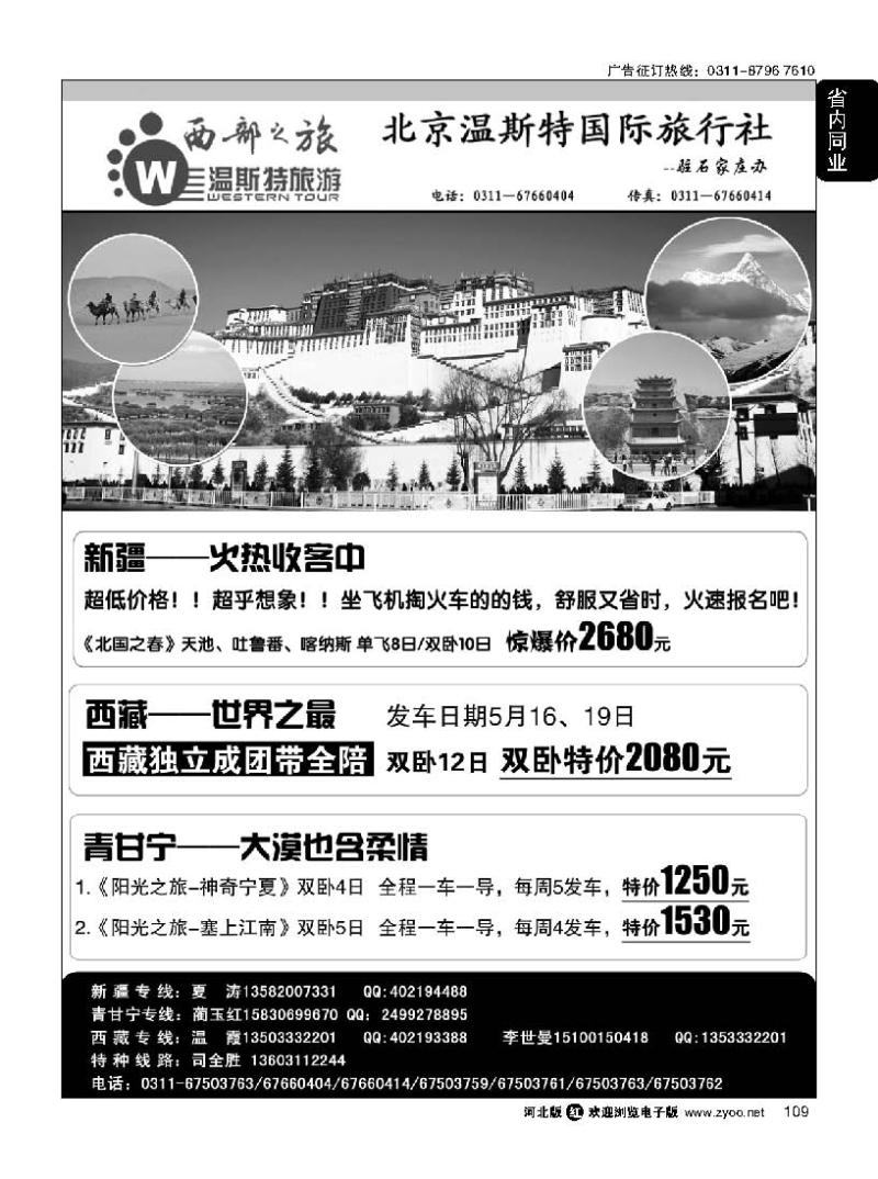 109 西部之旅 云南 贵州 四川 西藏 新疆 青甘宁专线