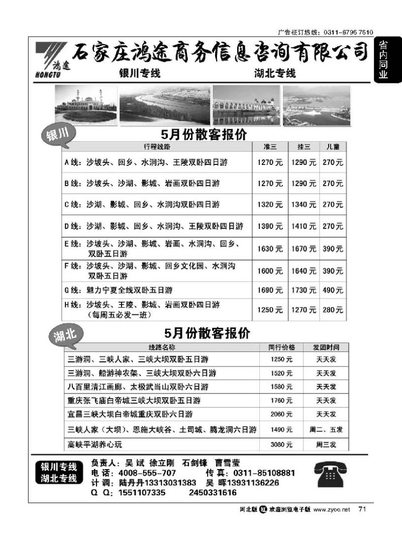 71 石家庄鸿途商务信息咨询有限公司 湖北 宁夏线路