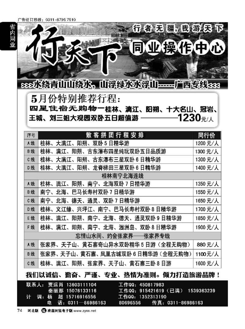 74 行天下 同业操作中心