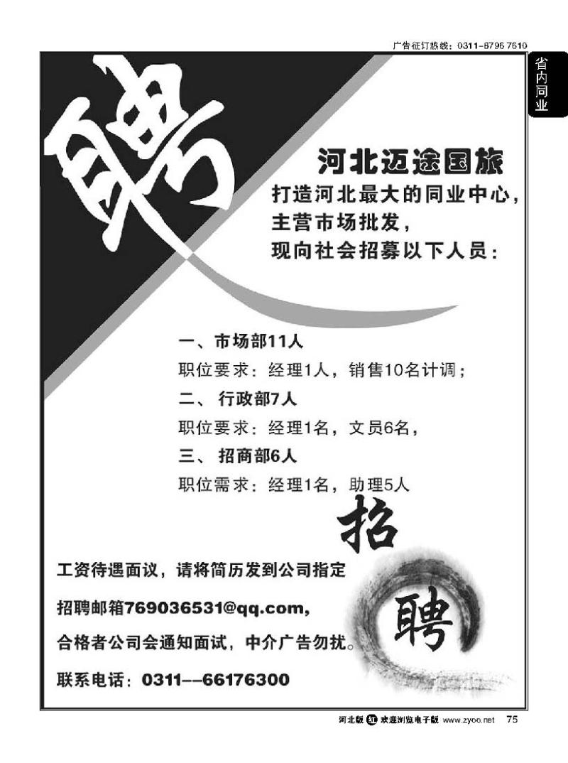 75 迈途国旅招聘