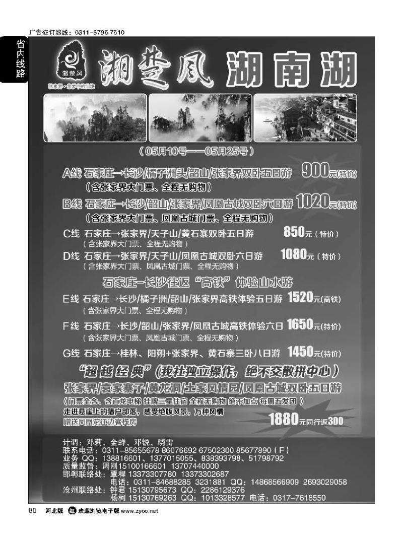 80 湘楚风 湖南湖北同业中心