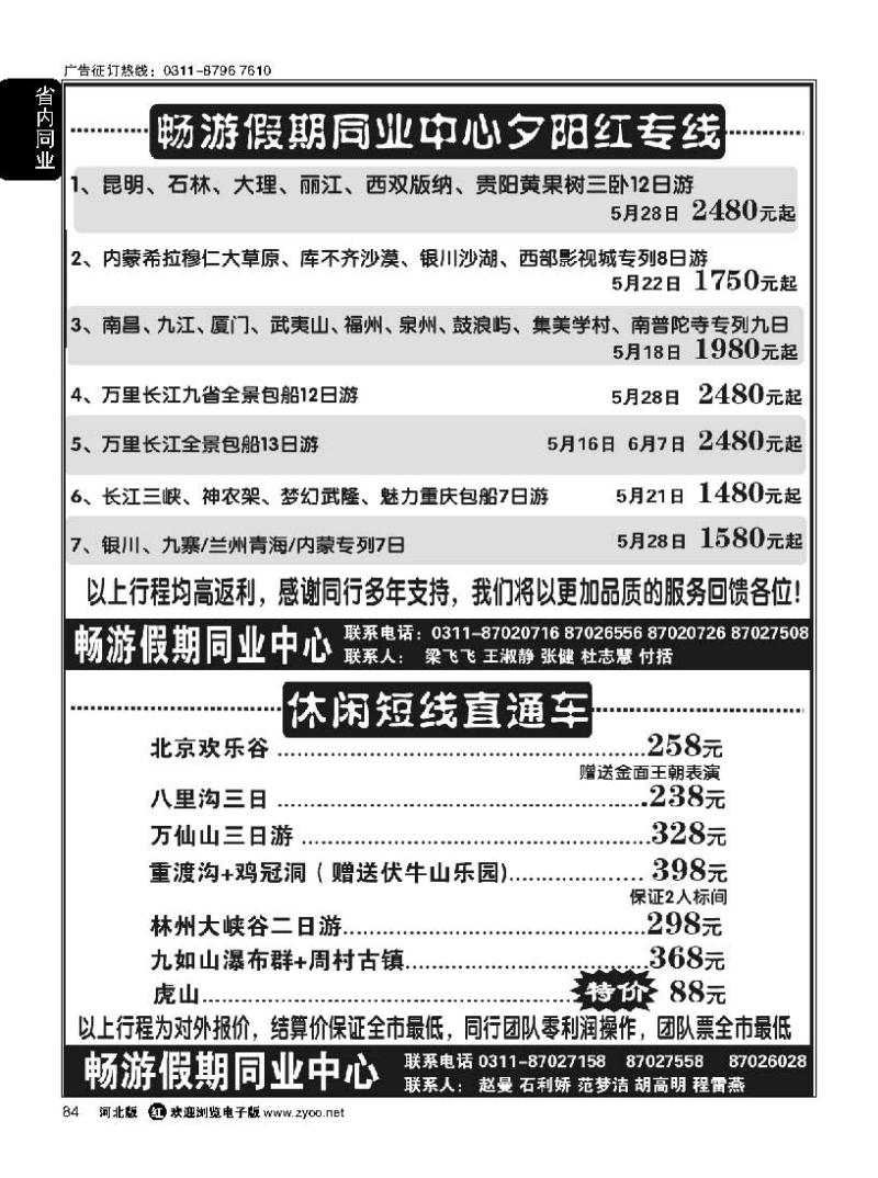 84 纵横国旅