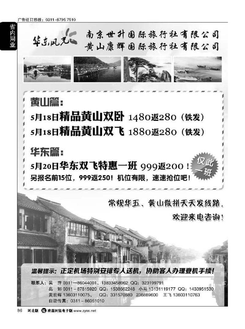 86 华东风光—华东、黄山、浙东专线