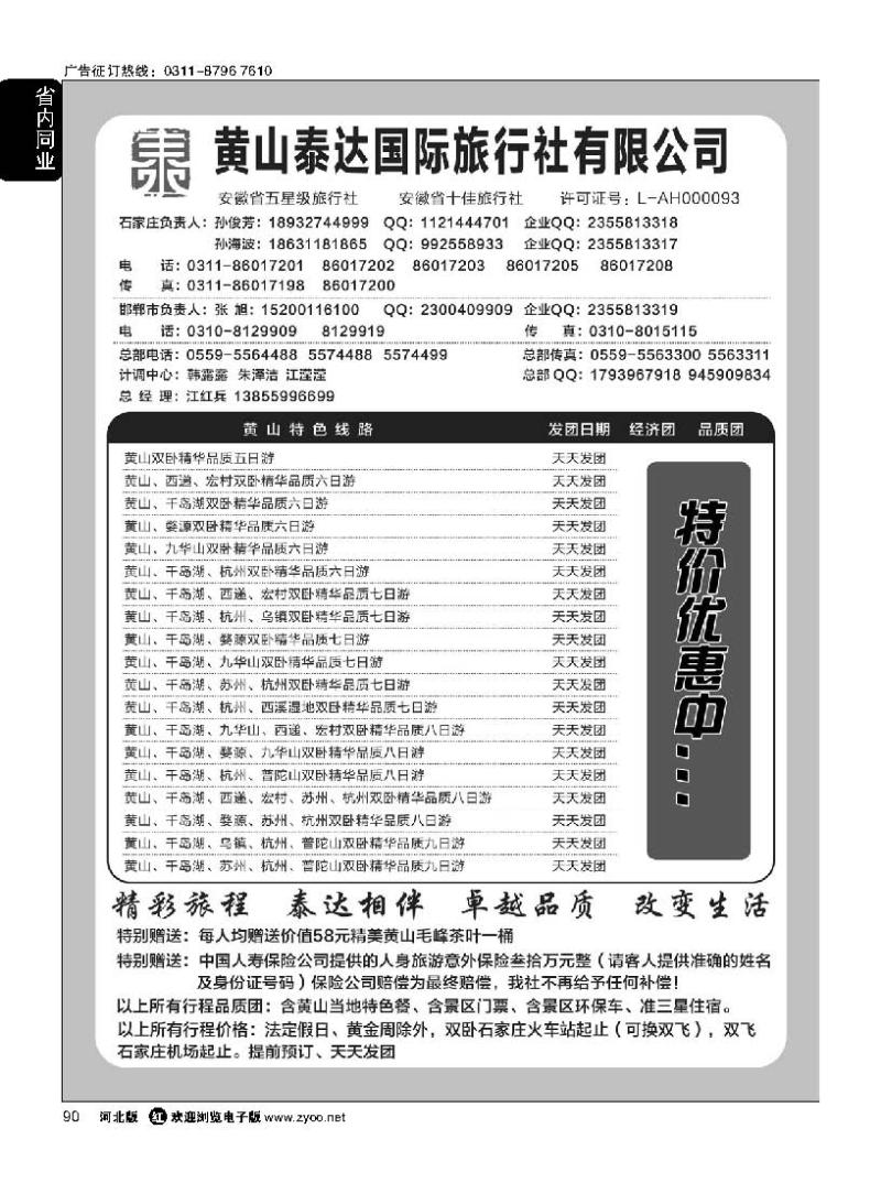 90 黄山泰达国际旅行社 黄山专线