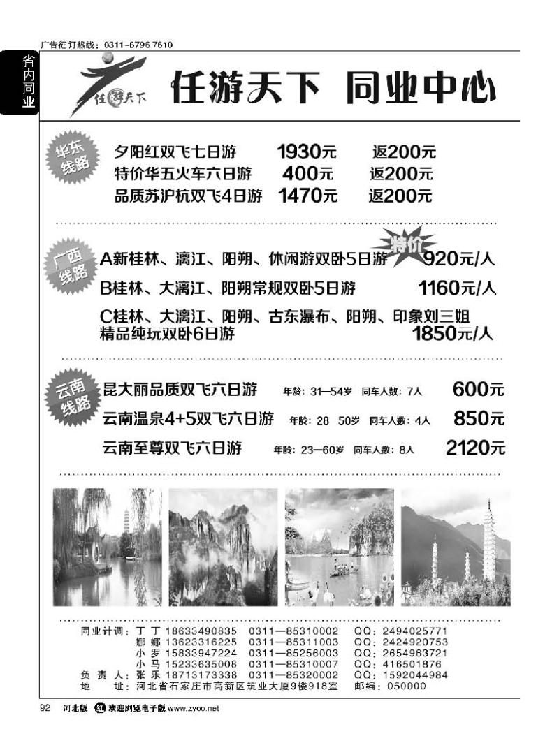 92 任游天下同业批发中心
