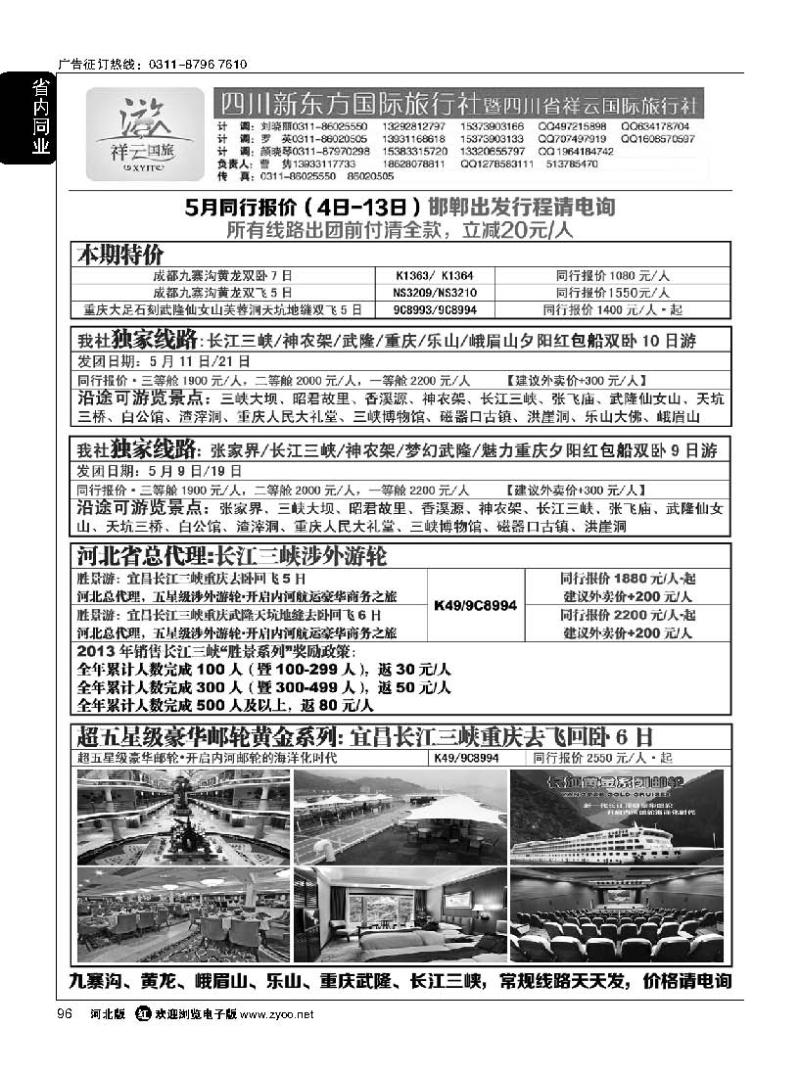 96 四川新东方旅行社