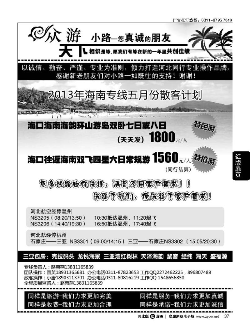 扉37 众游天下 海南专线