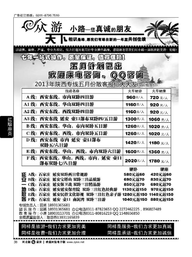 扉38 众游天下 陕西专线
