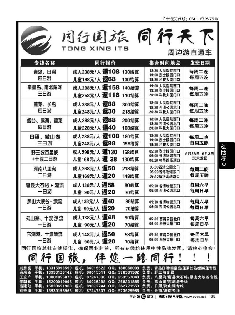扉39 石家庄同行国旅 同行天下周边游 云南 海南专线