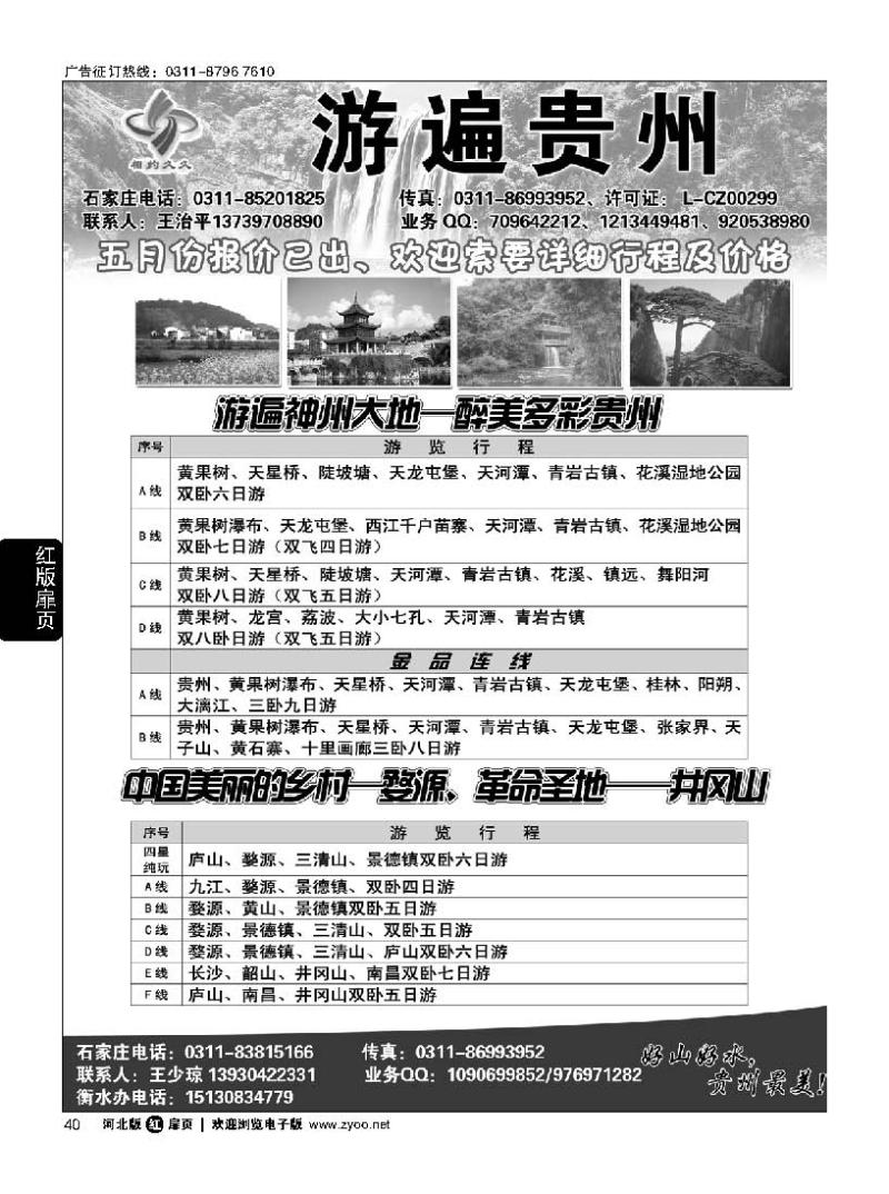 扉40 游遍江西 游遍贵州