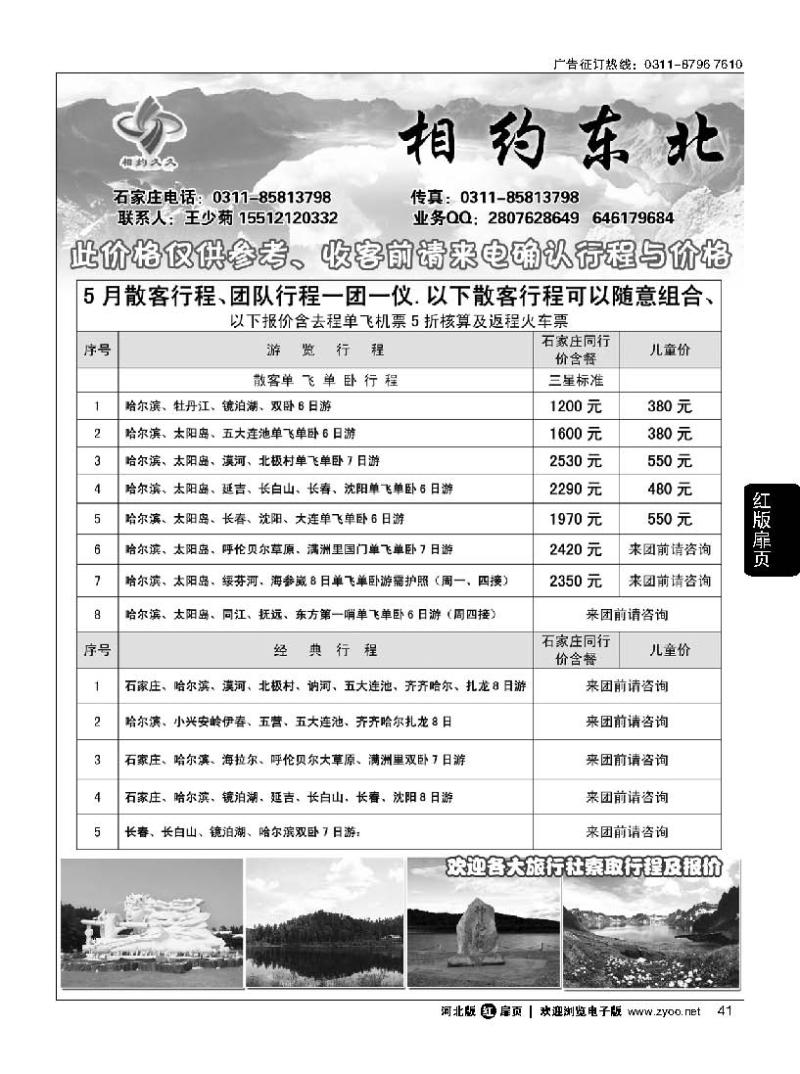 扉41 相约东北