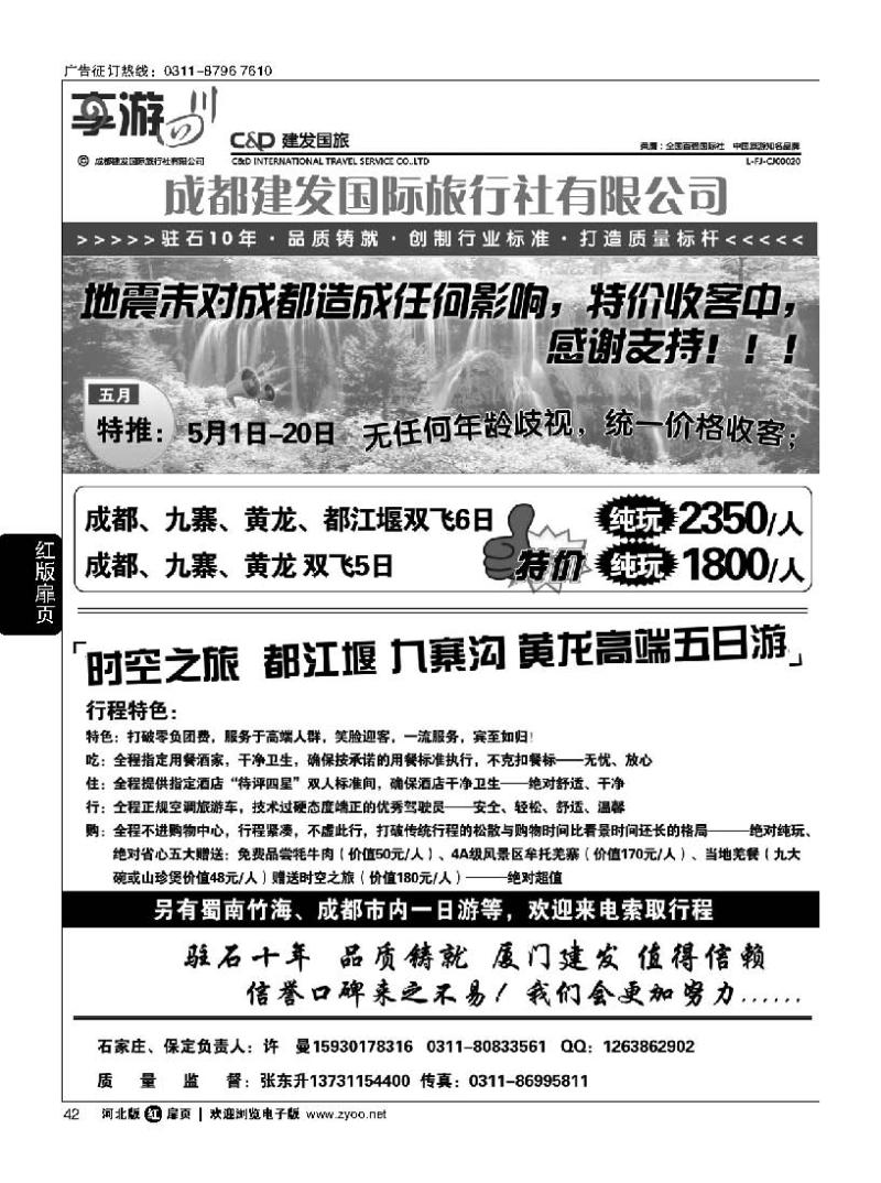 扉42 成都建发国际旅行社有限公司