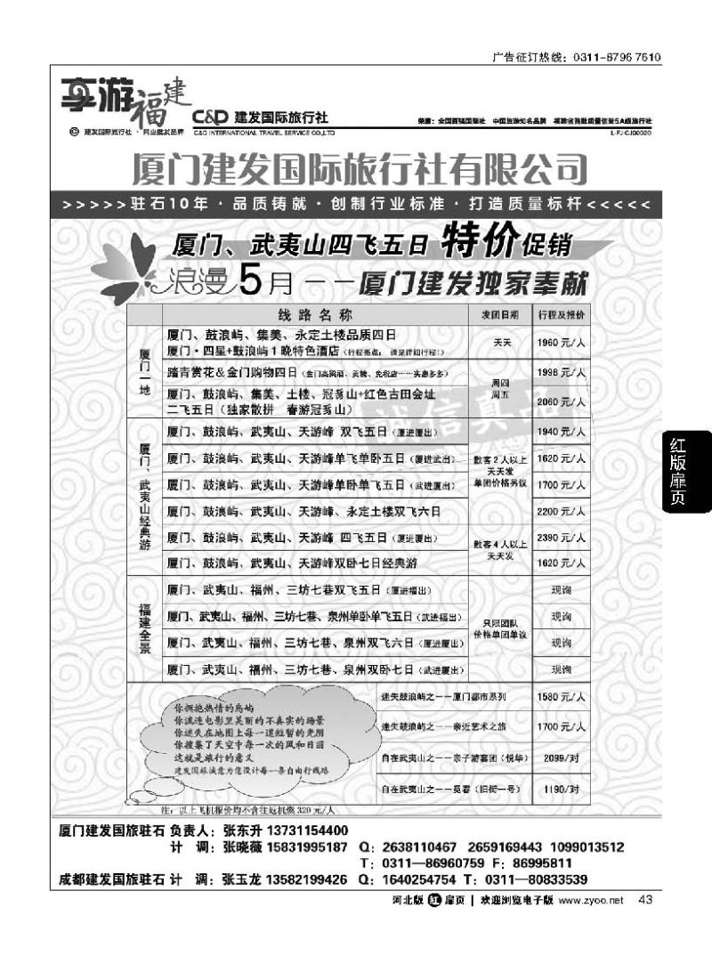 扉43 厦门建发国际旅行社有限公司