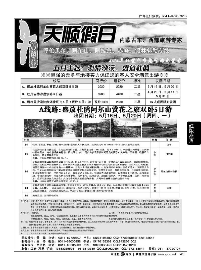 扉45 天顺假期