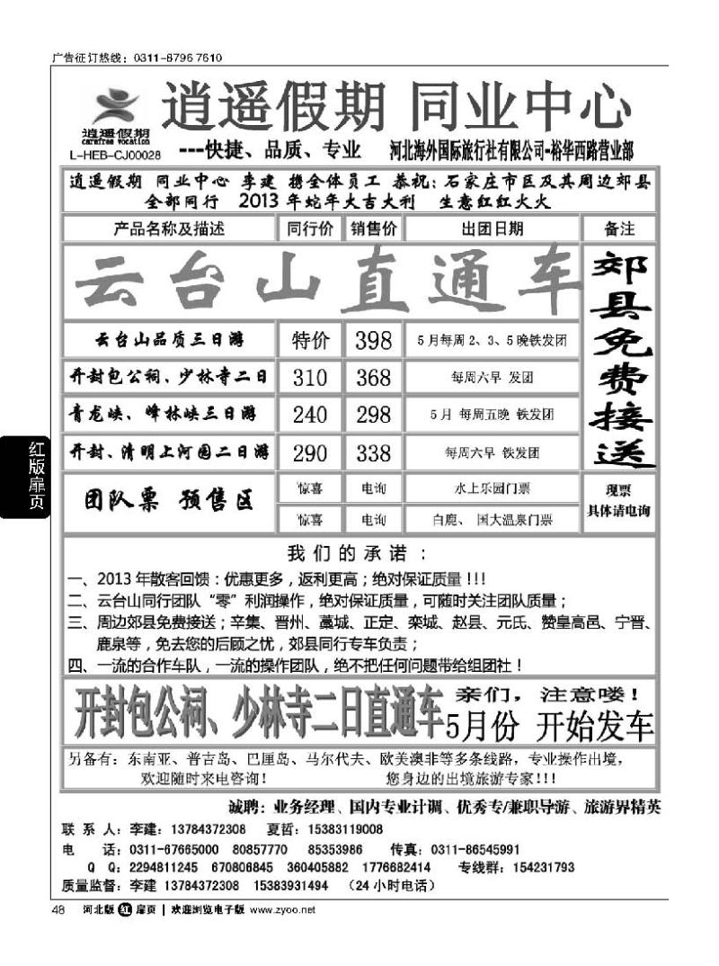 扉48 逍遥假期-云台山直通车