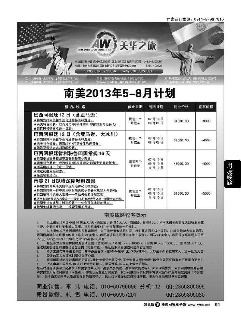 55 环境国旅美洲中心 美华之旅